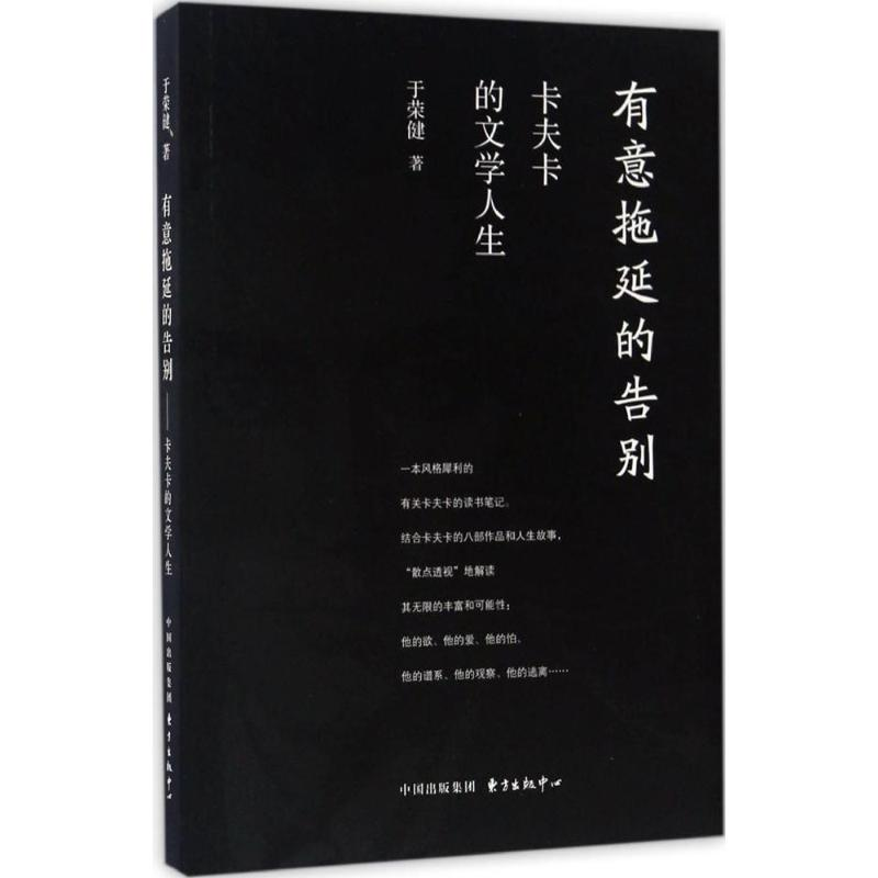 醉染图书有意拖延的告别9787547310755
