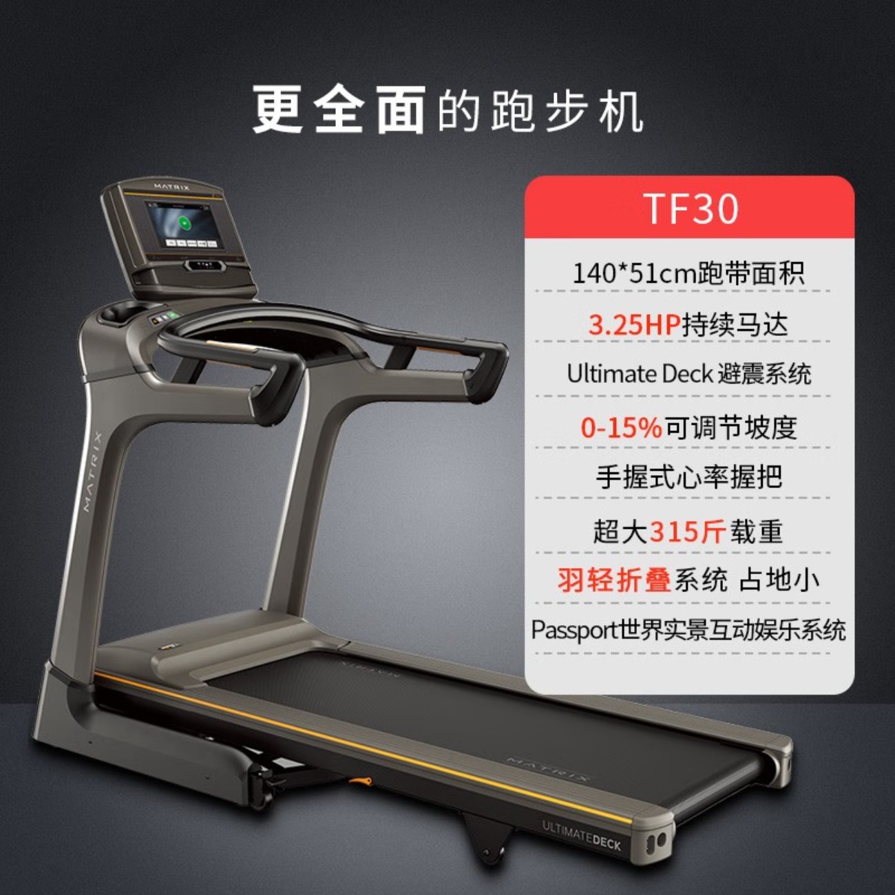 乔山(JOHNSON)Matrix重装跑台健身房级专业跑步机家用可折叠爬坡机运动健身器材 TF30XIR彩屏[高端系列]高清大图