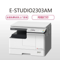 东芝(TOSHIBA) A3黑白复合机e-STUDIO2303AM(主机+盖板+双面器)