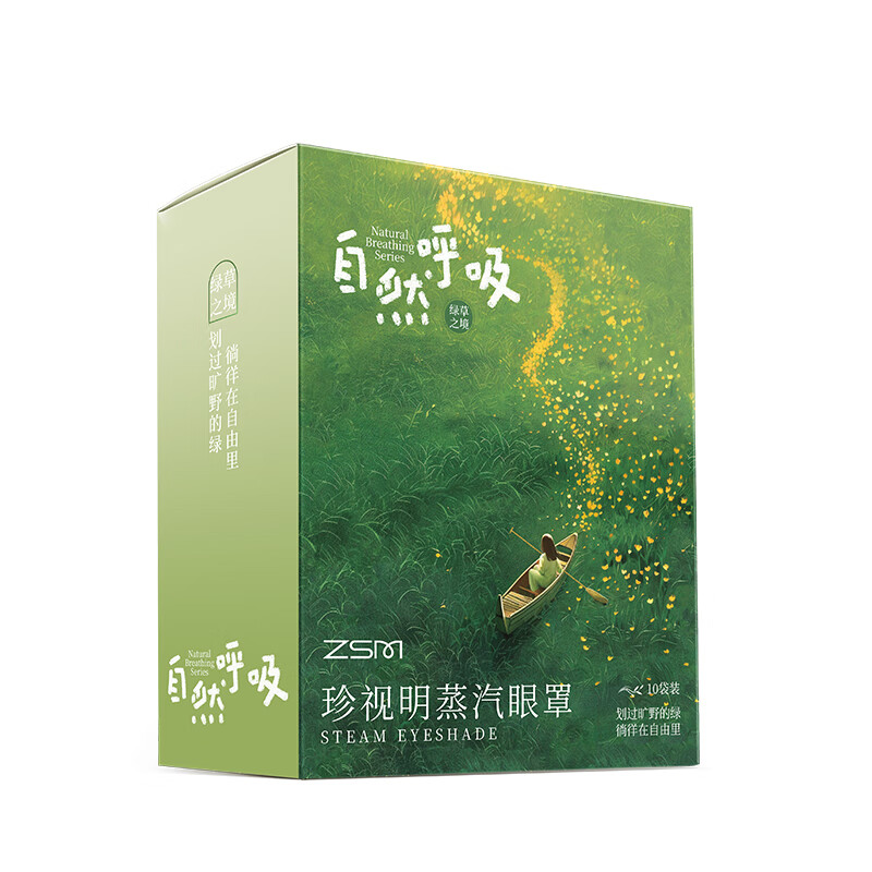 珍视明自然呼吸蒸汽眼罩(绿草之境)10袋/盒