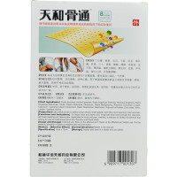 重复】天和 骨通贴膏(打孔透气型)8cm*13cm*2贴*4袋