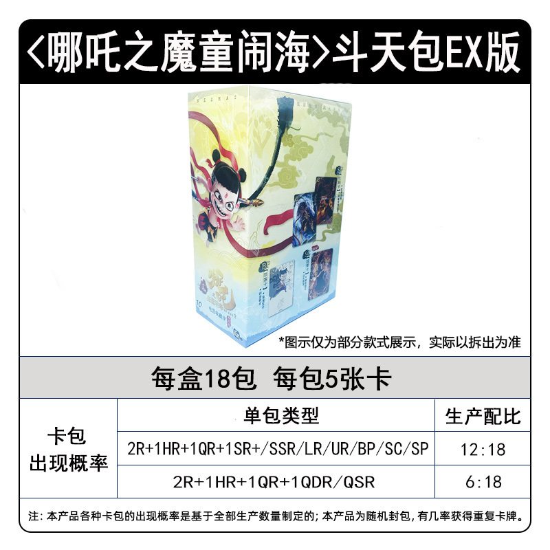 哪吒之魔童闹海电影收藏卡斗天包EX版哪咤2卡片盲盒周边卡牌 斗天包EX版-整盒18包高清大图