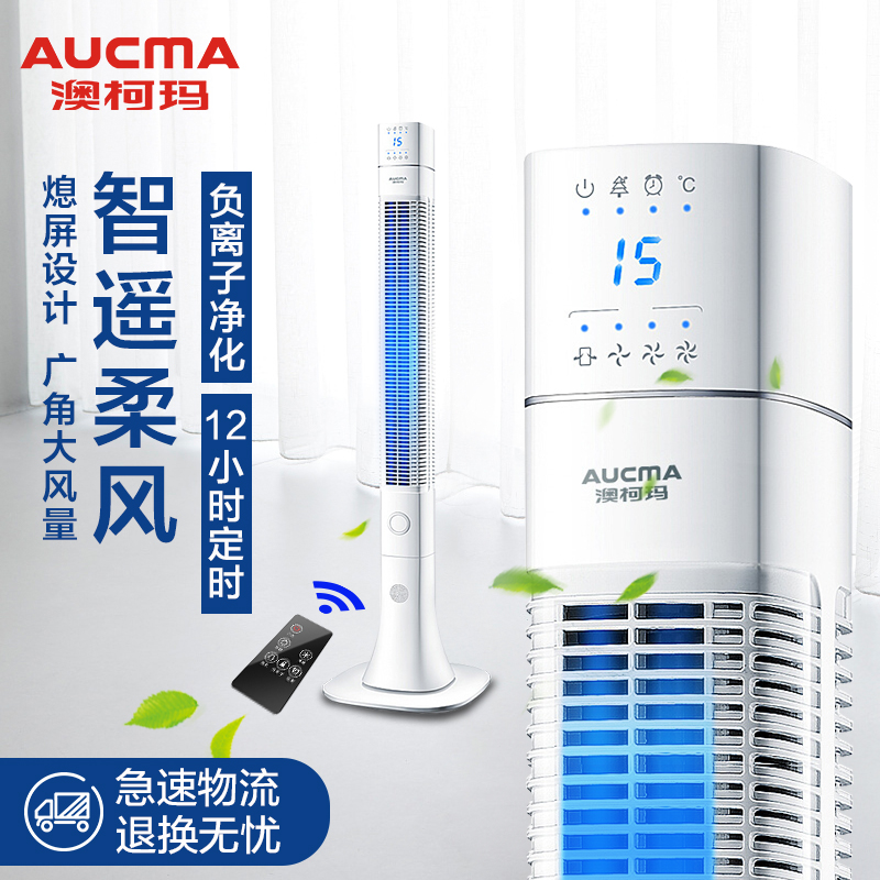 澳柯玛(AUCMA)无叶风扇 塔扇 FS-10MT303(Y) 遥控控制3档定时 低噪自然风 家用摇头 落地扇空调伴侣