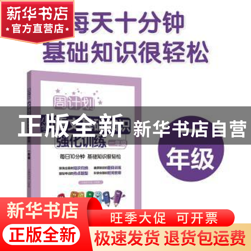 正版 周计划:小学语文基础知识强化训练(一年级) 刘弢,吕春昕高清大图