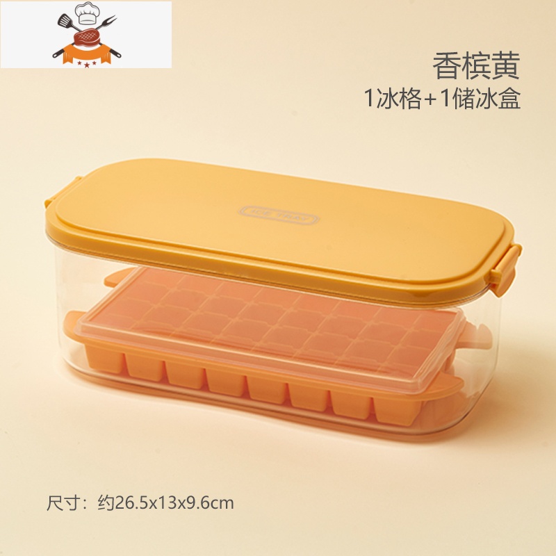 冻冰块模具硅胶冰格带盖制冰器冰盒存储盒商用盒冰制冰器速冻器 敬平 香槟黄-套装【单层冰格+储冰盒】GWM5OC