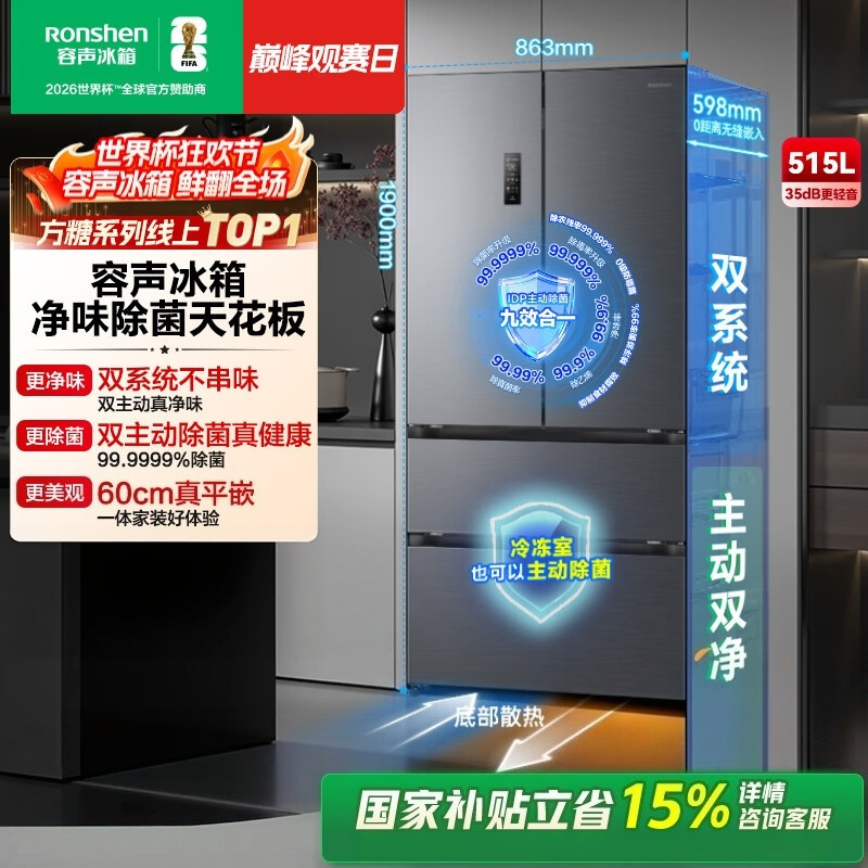 容声方糖515L法式多门冰箱双系统双循环超薄零嵌入式一级能效风冷无霜净味灰 BCD-515P60FZMAD灰