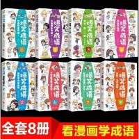 全8册爆笑成语漫画书 小学生漫画书 课外阅读书籍 漫画成语故事书 爆笑成语[随机1本不指定]
