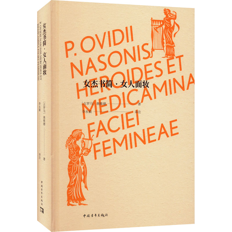 【M】女杰书简·女人面妆-9787515366500