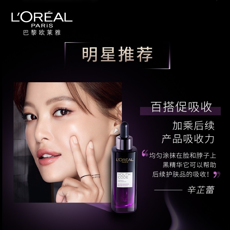 欧莱雅 第三代黑精华补水保湿紧致淡纹小黑瓶收缩毛孔精华液75ml