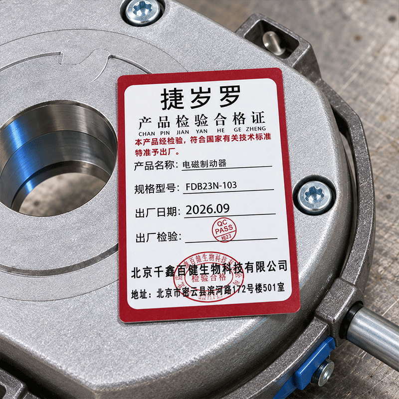 捷岁罗 电磁制动器 FDB23N-103 个高清大图