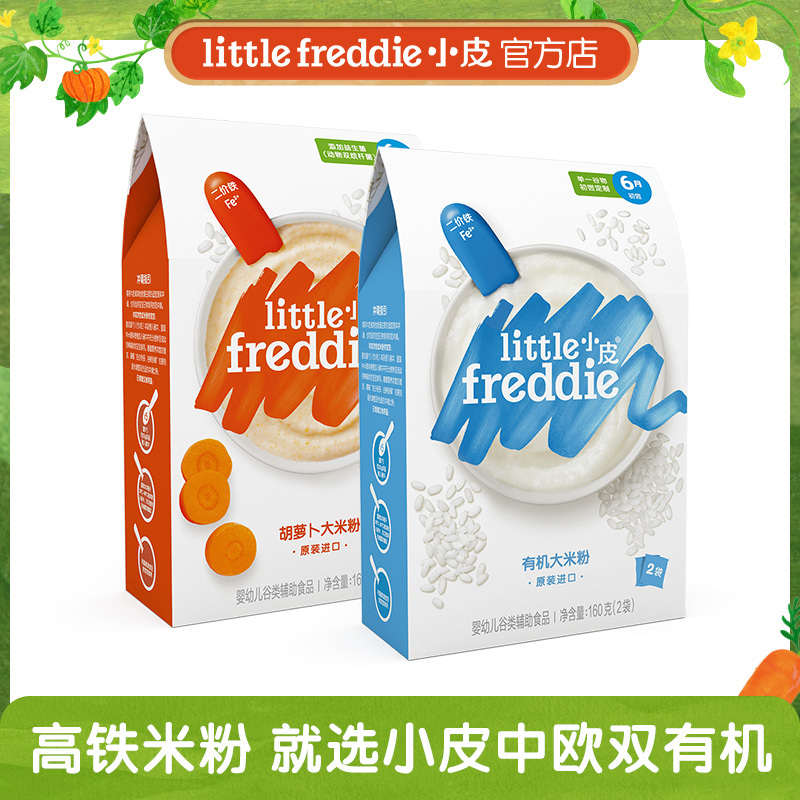 little Freddie小皮 米粉2盒装 原味+胡萝卜