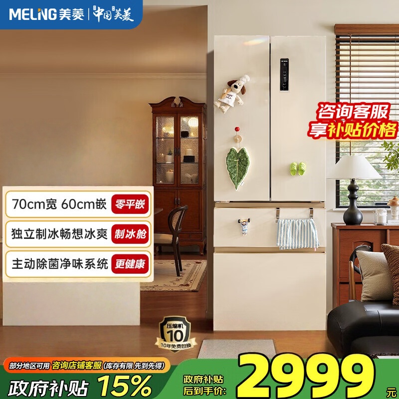 美菱BCD-420WFP9CZX杏悦白法式冰箱