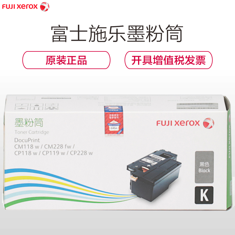 富士施乐(Fuji Xerox) CM118 4色标准容量墨粉筒/墨粉盒 适用cp118 119 228 CM119/8高清大图