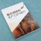 [正版] 复合调味料生产工艺与配方 汤料酱料火锅底料烧烤食品炸制食品方便食品餐饮菜品复合调味料工艺配方复合调味料原辅料
