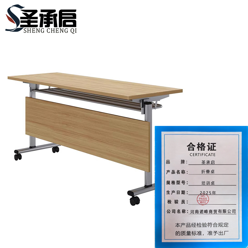 圣承启 折叠桌 培训桌张高清大图