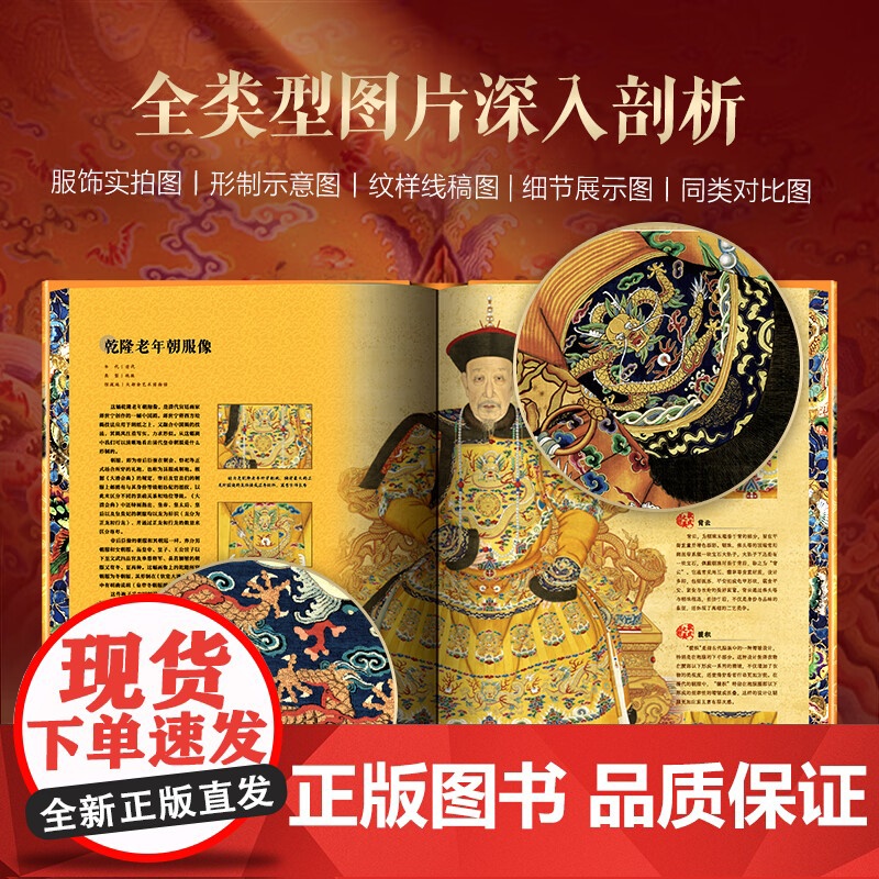 中国服饰全书书刷边版]红糖美学 收藏鉴赏 华夏服饰发展史服装饰品纹样学艺术传统文化集册图鉴中国服装变迁史十点读书有书至美高清大图