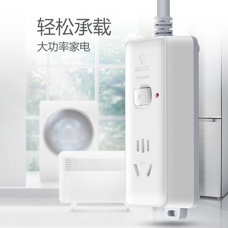 公牛104D全长5米一位插孔总控开关10A转16A插座大功率空调热水器转换插线板拖线板插排
