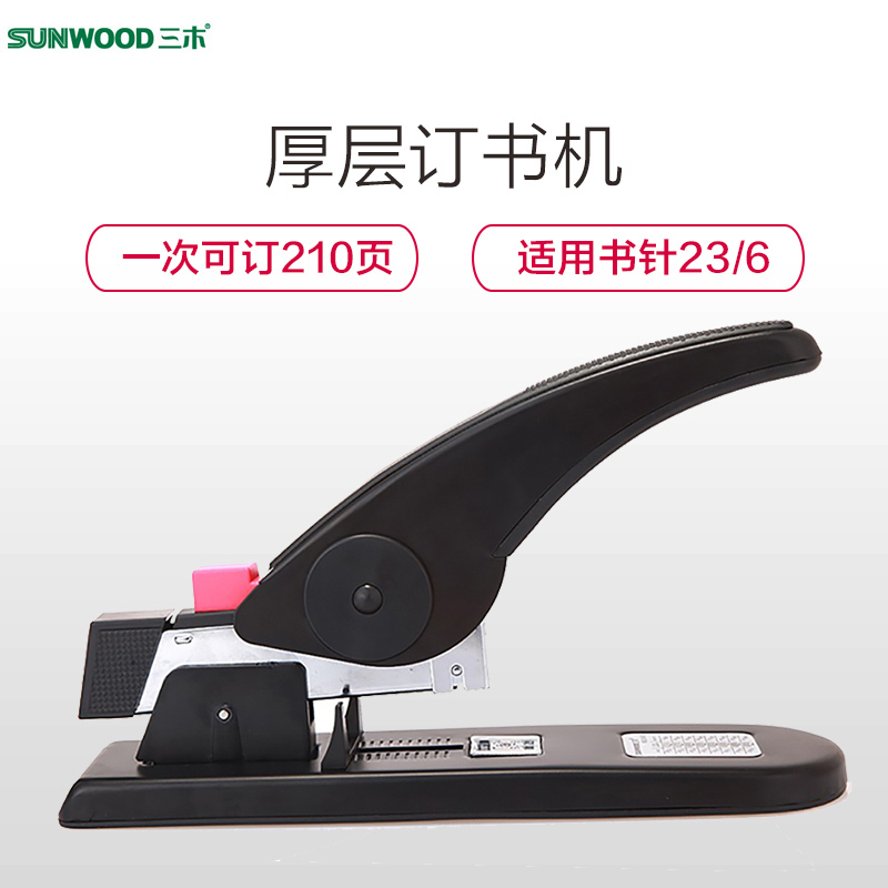 三木(SUNWOOD)8147厚层订书机 可装订210页重型订书器 订书针规格23/6-23/23 厚层钉书机 订书机