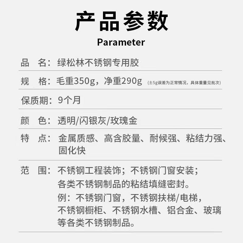 绿松林不锈钢玻璃胶铝合金门窗快干耐候中性密封胶闪银灰玫瑰金透明图片