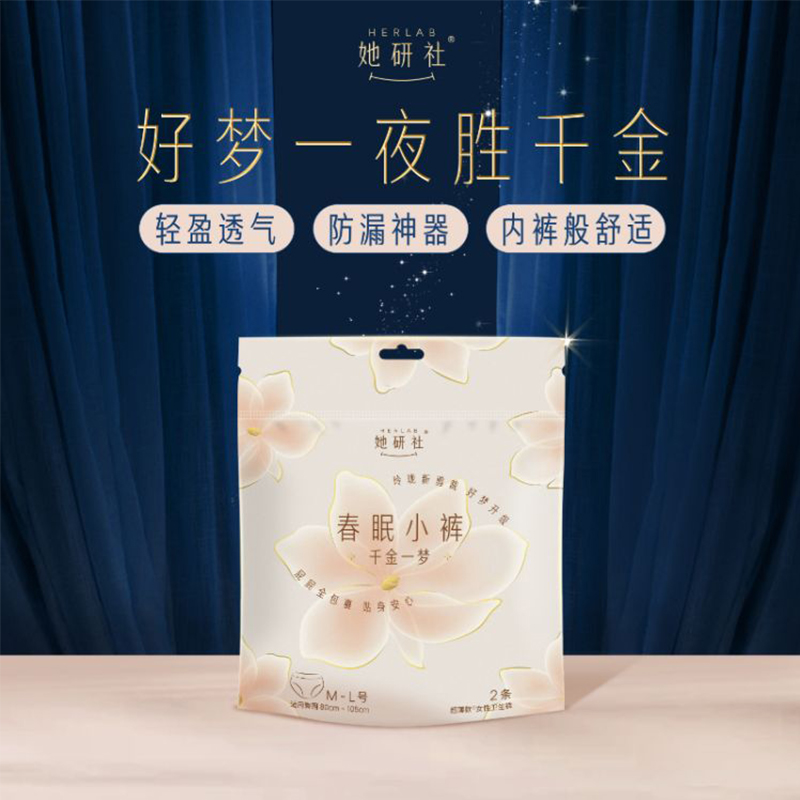 她研社(Herlab) 春眠小裤千金一梦裤型卫生巾安心裤安睡 2条*5包装 共10条M-L高清大图