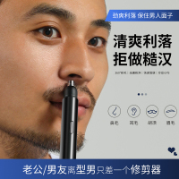 苏宁宜品X新飞联名鼻毛修剪器男女用鼻毛剪鼻孔清洁器电动修剃鼻毛修剪刀充电式旅行便携鼻毛器 枪色
