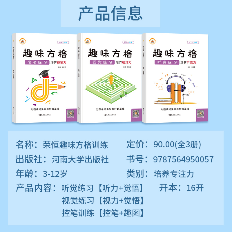 联系客服可优惠[全套3本]趣味方格控笔+听觉+视觉练习 带计时器 小学通用 [正版]荣恒趣味方格听觉练习视觉练习控笔练习