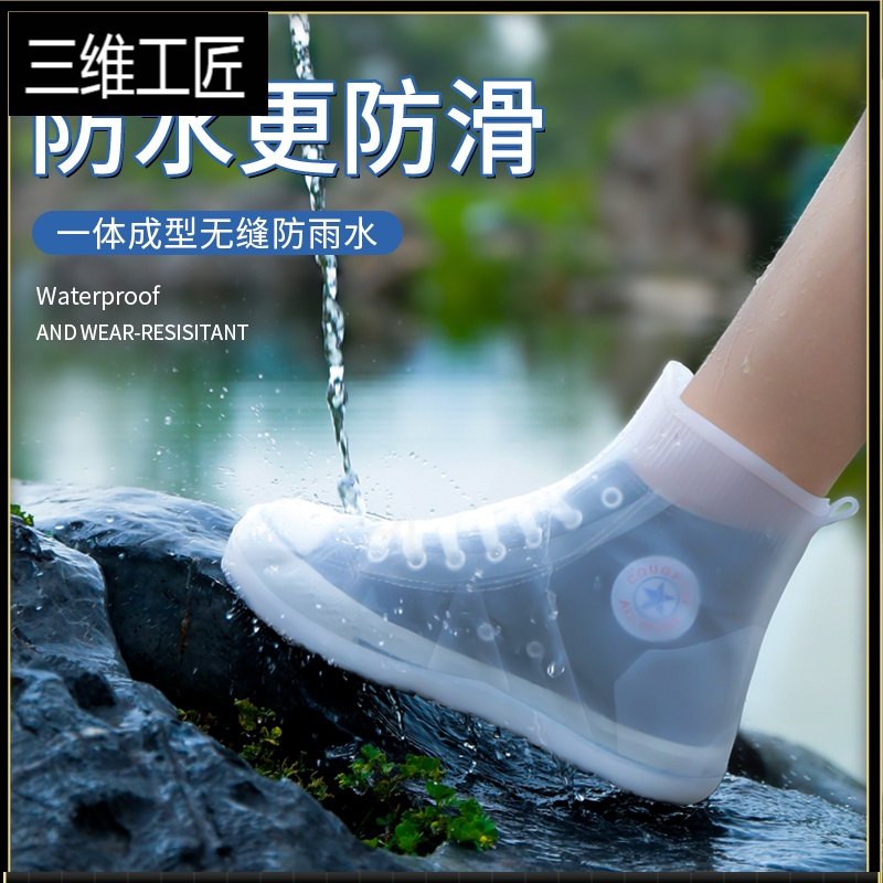 鞋套防水防滑男女雨鞋套加厚耐磨底硅胶雨天脚防雨鞋套