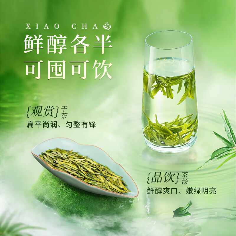 小茶日记PJ-LBLJ-250g小茶日记绿茶龙井 2025新茶明前头采龙井茶叶礼盒250g高清大图