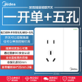 E01插座插座 D 一位单极大跷板开关二三极插座 白色 美的正品/售后无忧 象牙白/一开单控五孔