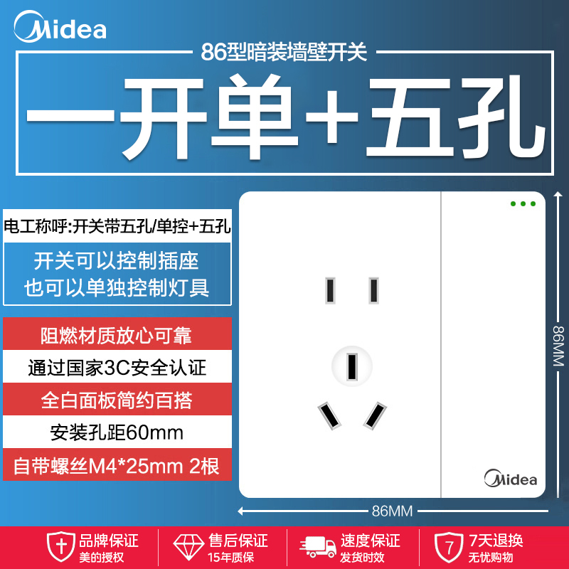 美的(Midea) 开关插座灰色系列二三极 86型床头墙壁开关电工暗装面板E01系列插座