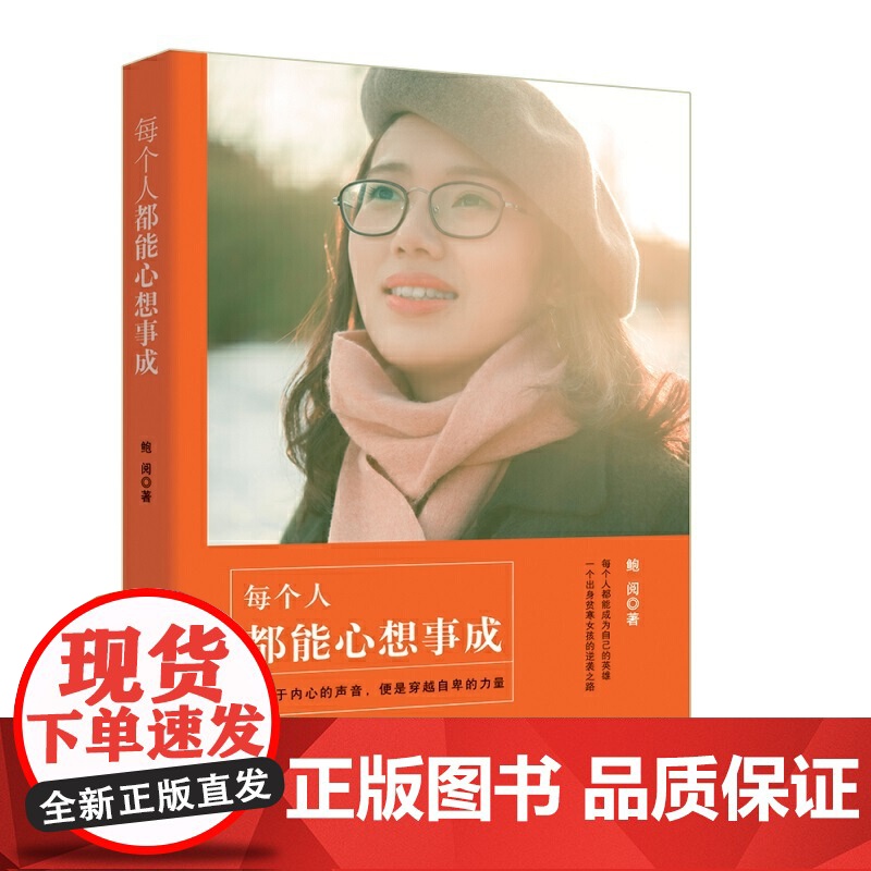 每个人都能心想事成高清大图