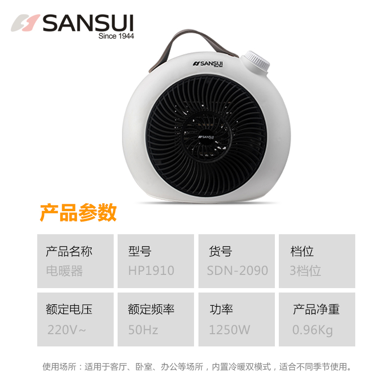山水(SANSUI)SDN-2090电暖器(单位:台)