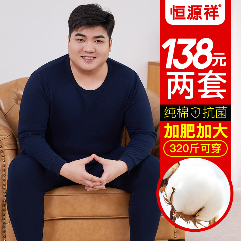 恒源祥保暖内衣