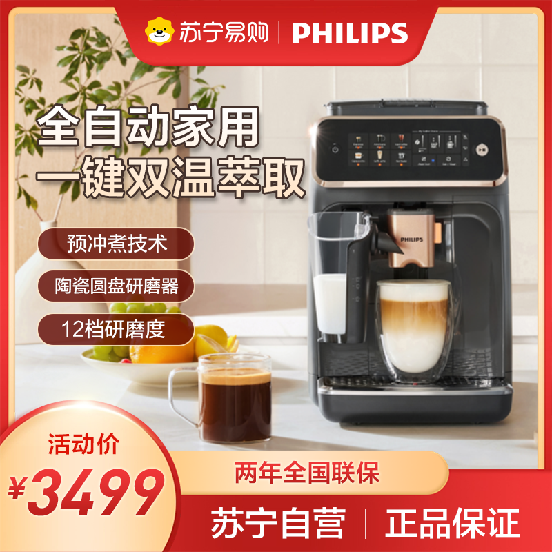 飞利浦云朵咖啡机新3系EP3341/82家用/办公室全自动意式浓缩低温冷萃 送礼