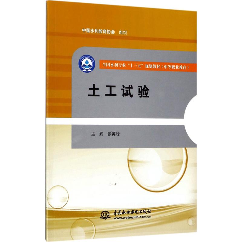 【M】土工试验-9787517053903