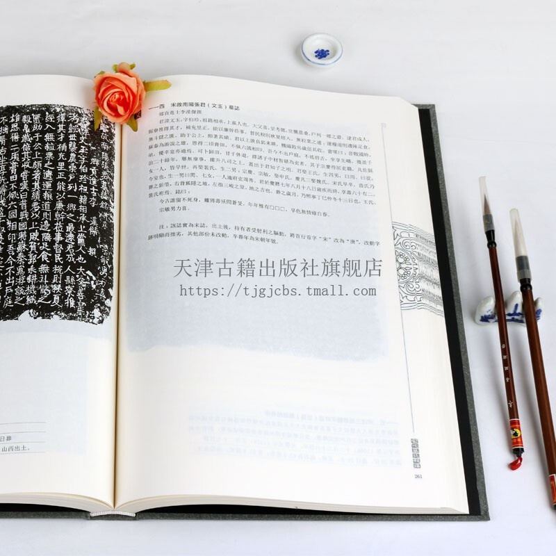 [醉染正版]宋代墓志辑释 墓志铭精选 碑刻石刻中国历史文物考古文化研究书籍 中州古籍出版社高清大图