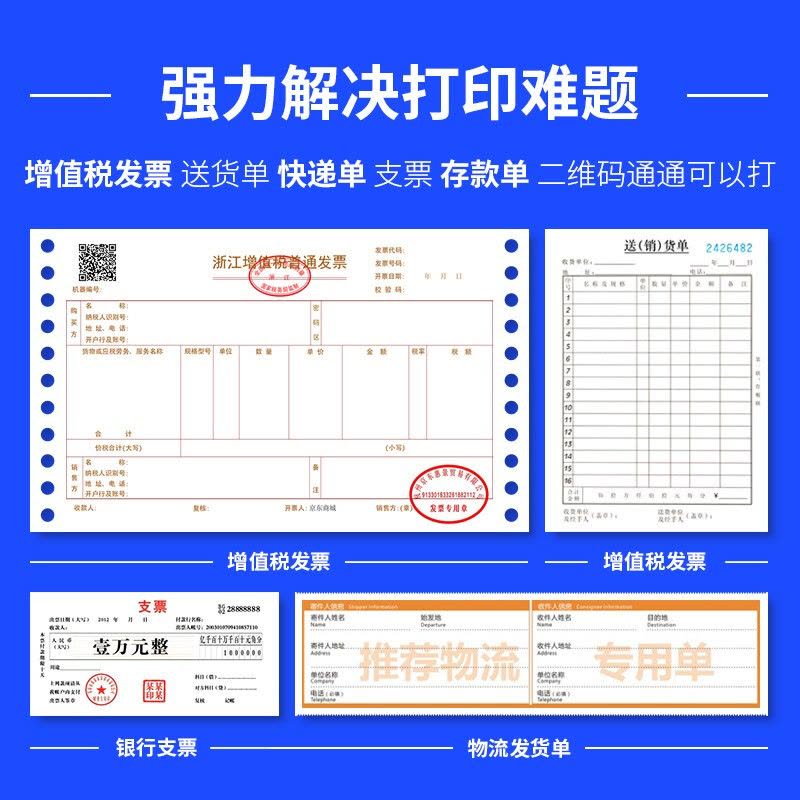 得力针式打印机 税务发票/单据/快递单 条码打印机 增值税发票打印机 5联平推前进纸 DE-600K图片