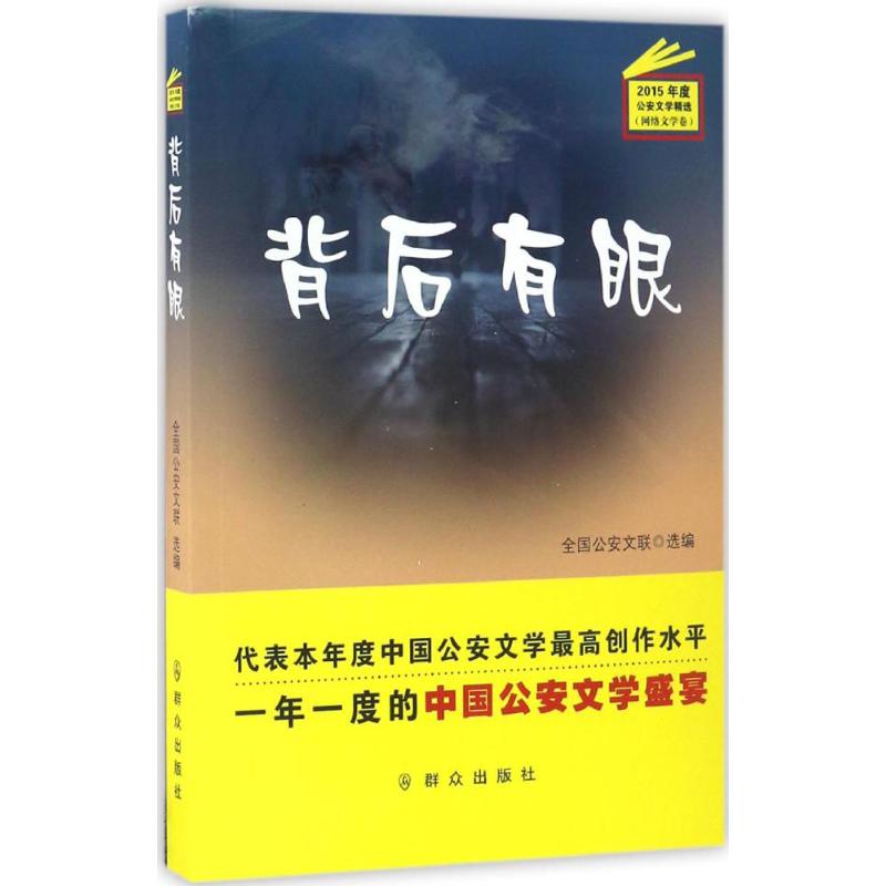 背后有眼高清大图