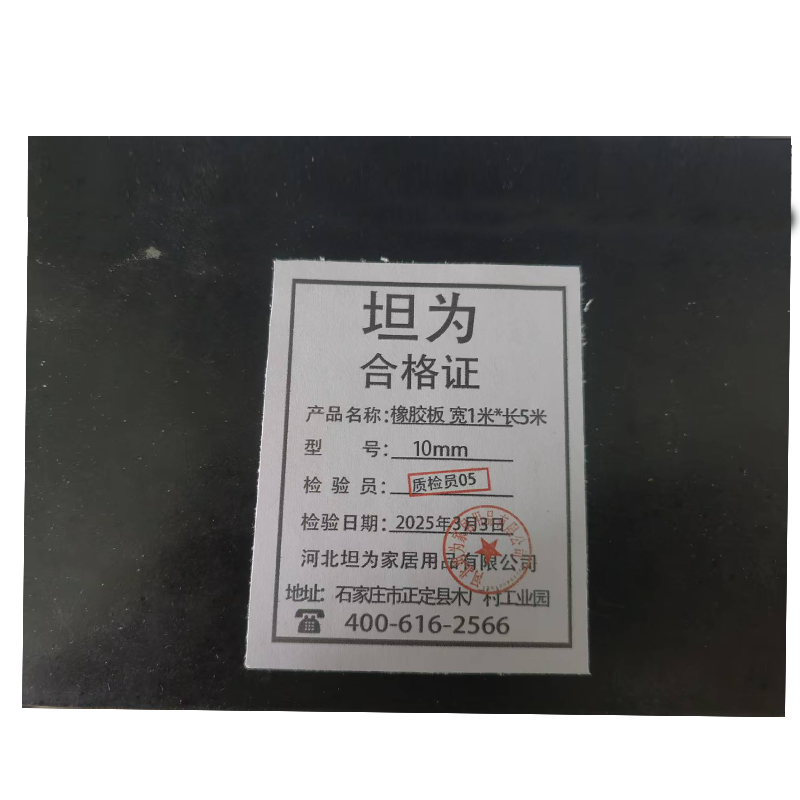 橡胶板 宽1米*长5米 10mm 卷