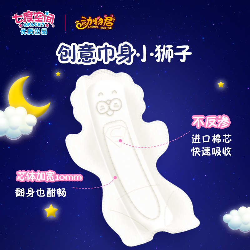 七度空间动物君系列小狮小虎特薄超长夜用6片装