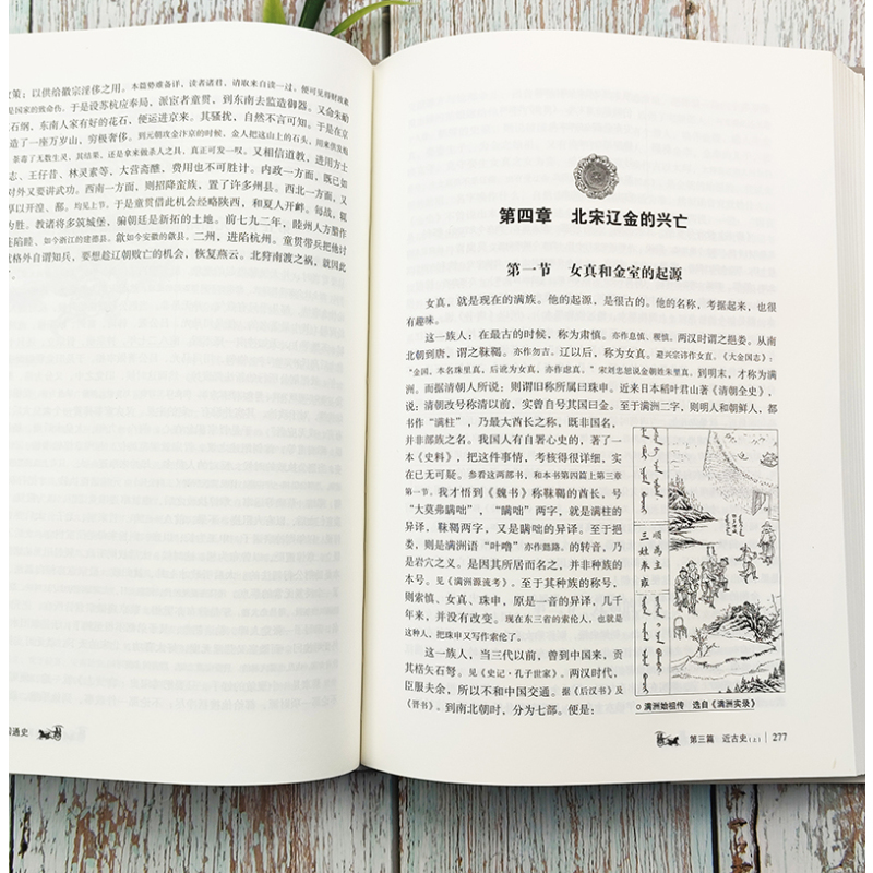 [正版] 吕著中国通史 吕思勉 中国通史纲要历史类书籍中国古代史 国学名著春秋战国秦汉史隋唐中华上下五千年全本古代历