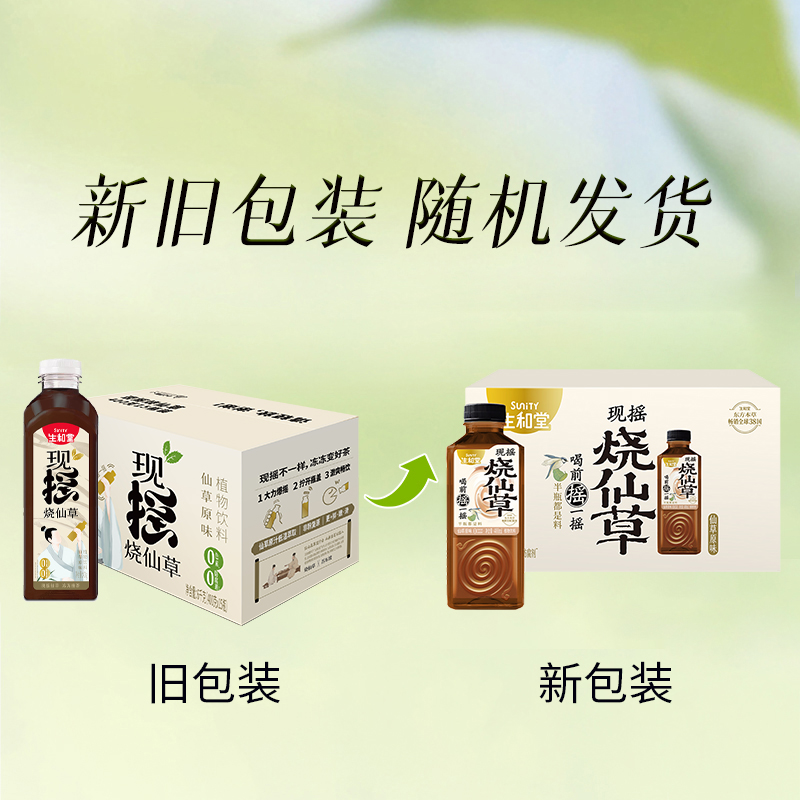 生和堂(SuniTY) 现摇烧仙草400g*15瓶彩箱装(原味)HC高清大图
