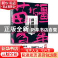 苗疆道事:第二卷:青盲年代