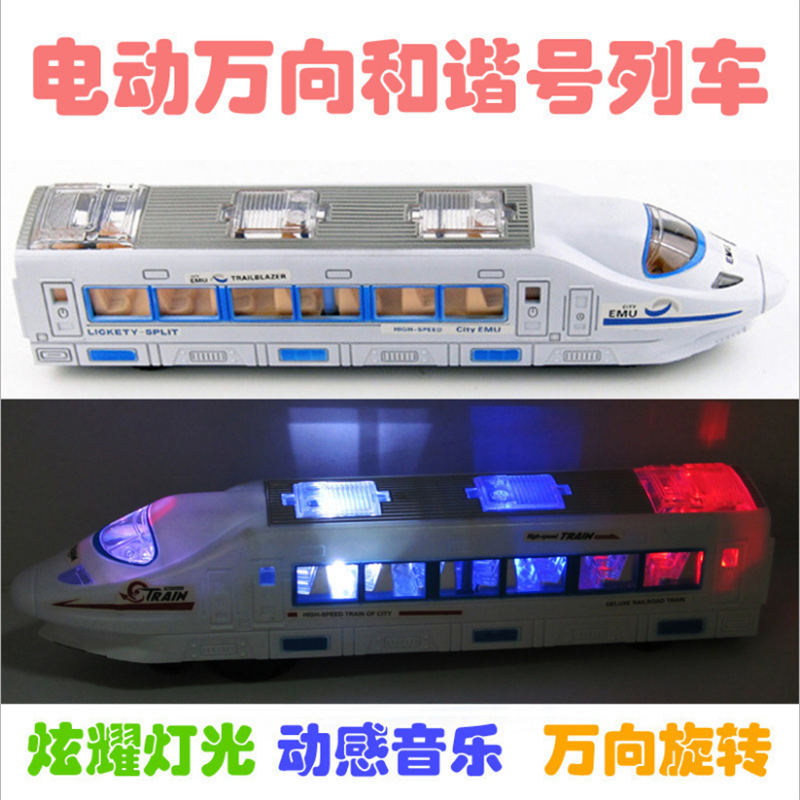 电动大号万向和谐号 火车模型 发光声音儿童玩具 带音乐灯光