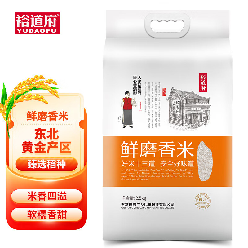 裕道府有机五常大米非转基因长粒香米5kg每袋源自黑土地生态种植健康新鲜