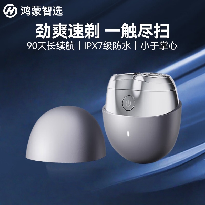 华为智选 鸿蒙智选艾优智能剃须刀 标准款 男士刮胡刀电动剃须刀便携小巧迷你 H1