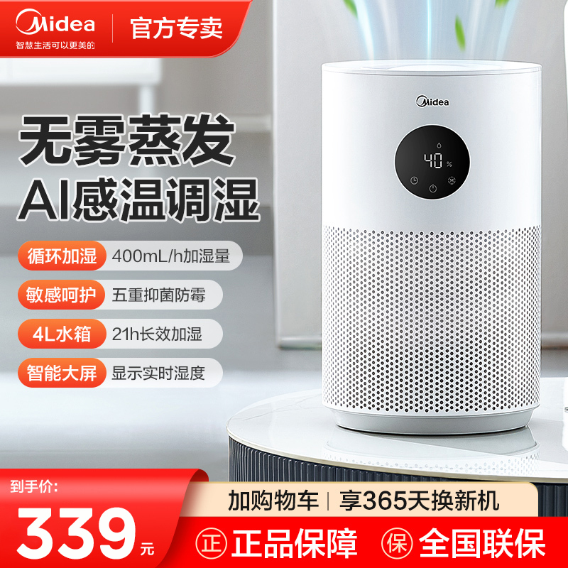 美的(Midea)无雾加湿器卧室婴儿喷淋式冷蒸发办公室桌面低噪雾化器大容量空气加湿器SZ-2M40