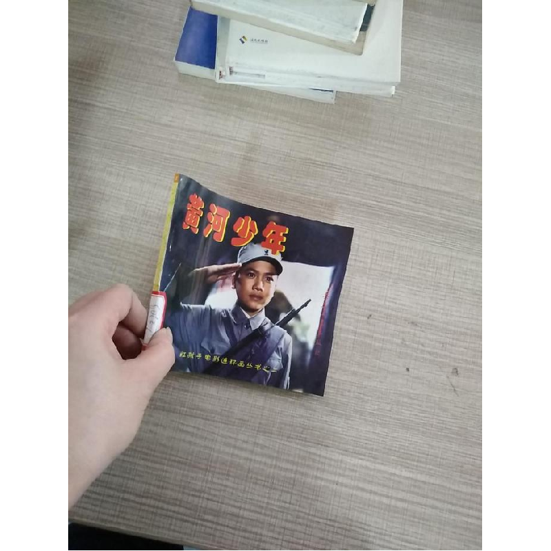 正版新书】黄河少年戴民9787801324443