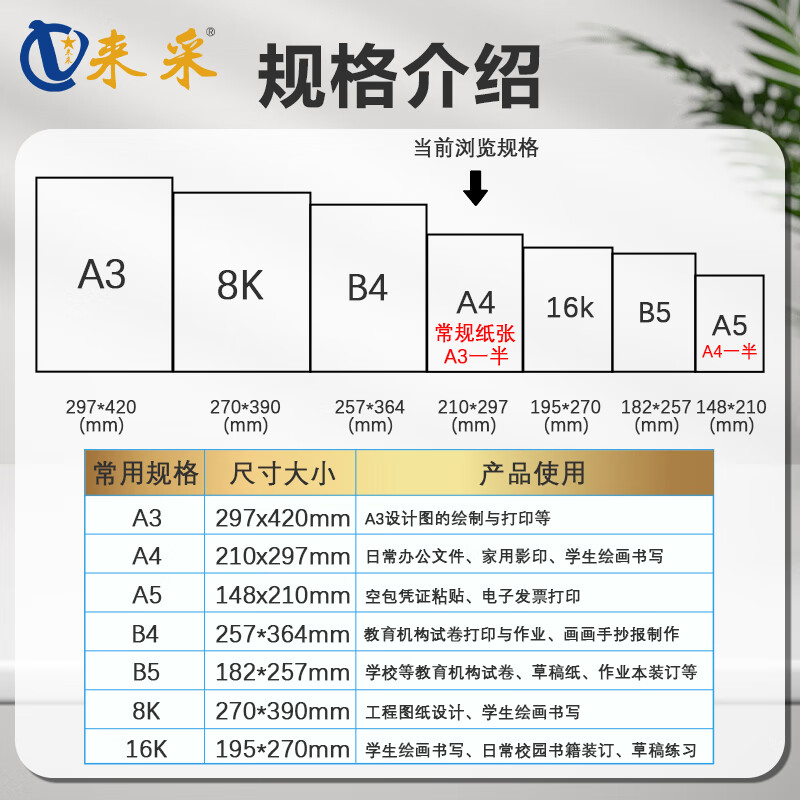 来采(laicai) A4 70克静电复印纸 5包装2500张高清大图