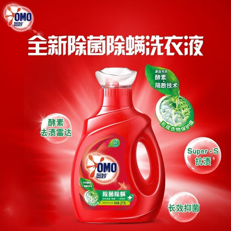 奥妙(OMO)除菌除螨洗衣液2kg